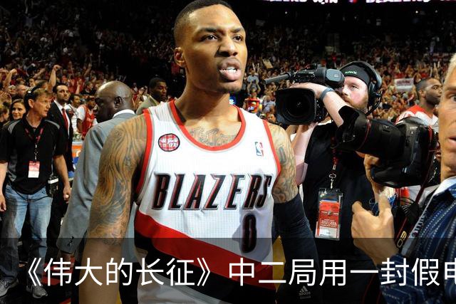 《伟大的长征》中二局用一封假电报救了三万红军，原来老蒋一直到都不知道自己输在哪