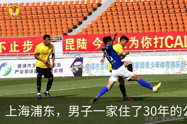 上海浦东，男子一家住了30年的公房，给母亲办户口时才惊觉，产权早已在陌生人名下，而对方竟是当年小区物业的股东。