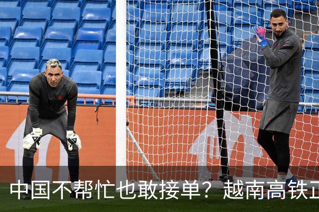 中国不帮忙也敢接单？越南高铁正式官宣敲定，天价项目恐遗臭万年