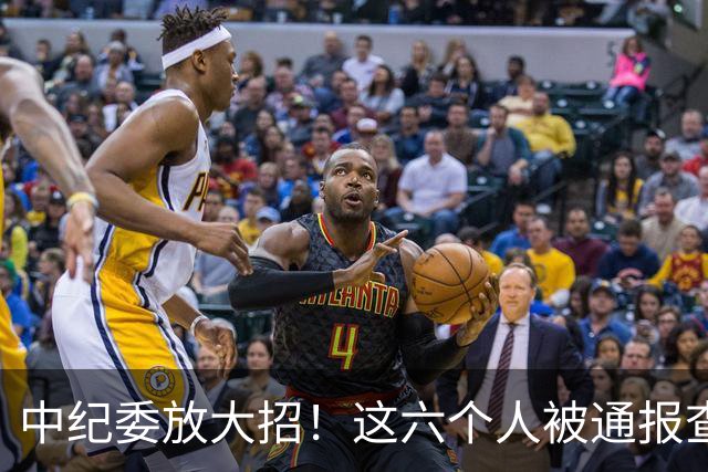 中纪委放大招！这六个人被通报查处，看看他们都干了什么？