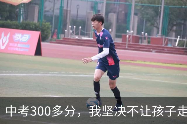 中考300多分，我坚决不让孩子走五年一贯制