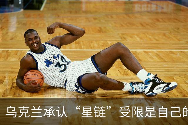 乌克兰承认“星链”受限是自己的错？特朗普和马斯克正摧毁美国军工业