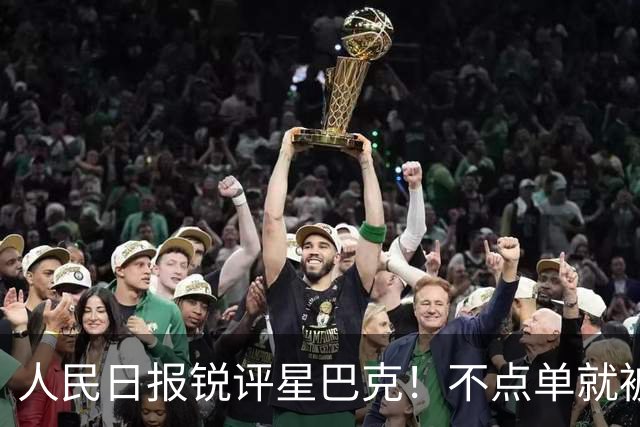 人民日报锐评星巴克！不点单就被赶？消费入座撕开了谁的遮羞布？