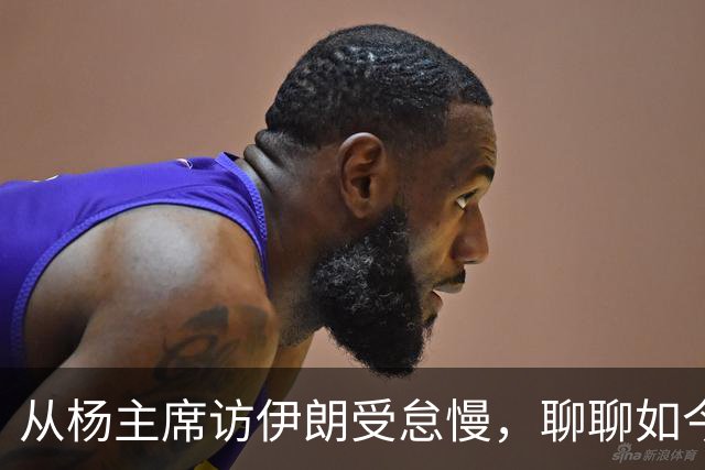 从杨主席访伊朗受怠慢，聊聊如今为何有伊朗人称我们“秦腔穷”？