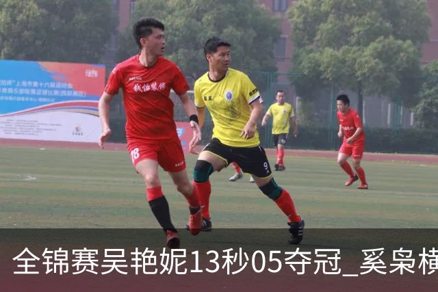 全锦赛吴艳妮13秒05夺冠 奚枭横夺双冠徐卓一问鼎