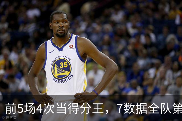 前5场4次当得分王，7数据全队第1！这才是76人真核，詹姆斯好好抱大腿吧
