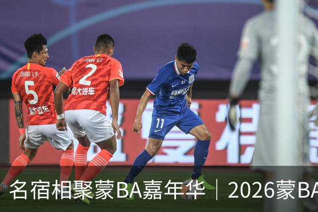 名宿相聚蒙BA嘉年华｜2026蒙BA季后赛在二连浩特盛大启幕