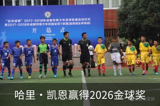 哈里·凯恩赢得2026金球奖