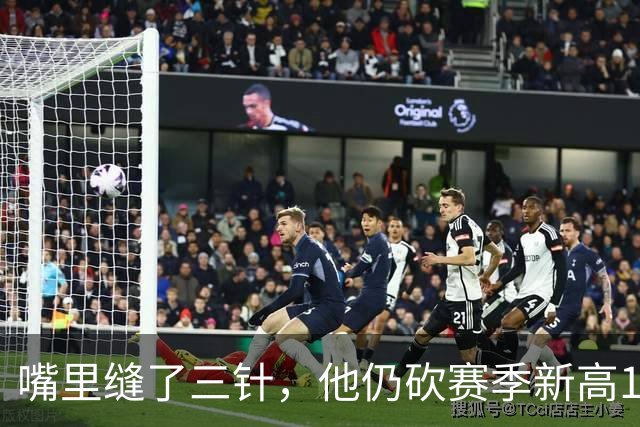 嘴里缝了三针，他仍砍赛季新高14分