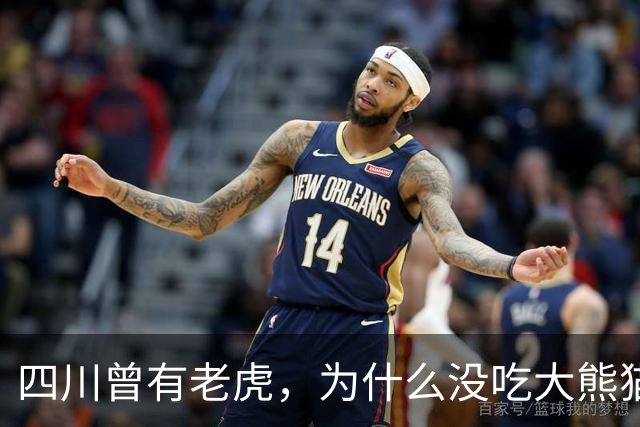 四川曾有老虎，为什么没吃大熊猫？护林员说：80%的人不知道，老虎就算“饿疯了”，也不会将大熊猫当作美餐