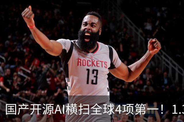 国产开源AI横扫全球4项第一！1.3B逆袭大厂，OCR极限实测杀疯了