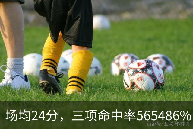 场均24分，三项命中率56/54/86%：杜兰特这效率太夸张