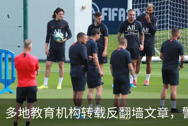 多地教育机构转载反翻墙文章，警告学生“无意翻墙”也违法
