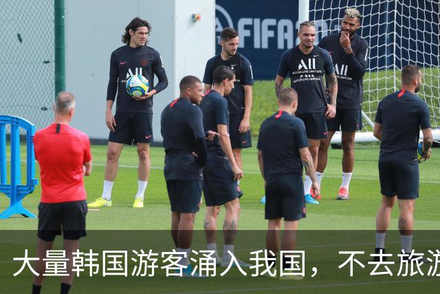大量韩国游客涌入我国，不去旅游也不吃美食，那为啥而来呢？