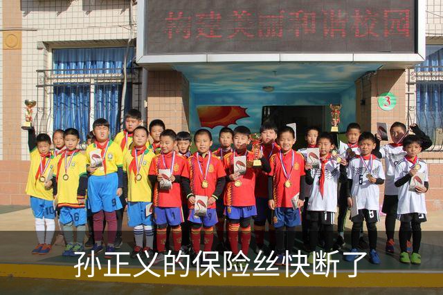 孙正义的保险丝快断了