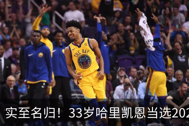 实至名归！33岁哈里凯恩当选2026金球奖得主！亚马尔第3梅西第5