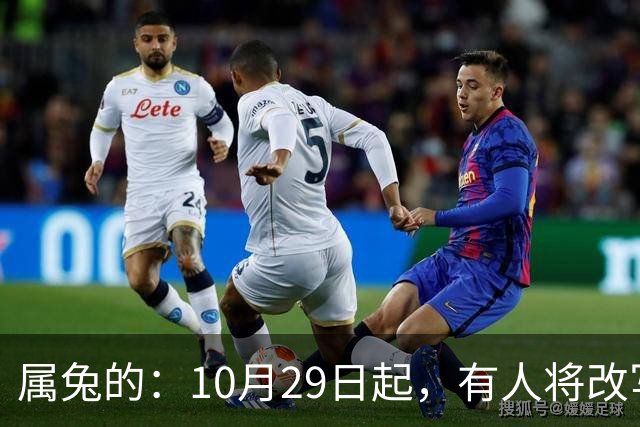 属兔的：10月29日起，有人将改写你的人生轨迹，从此一切都不同了