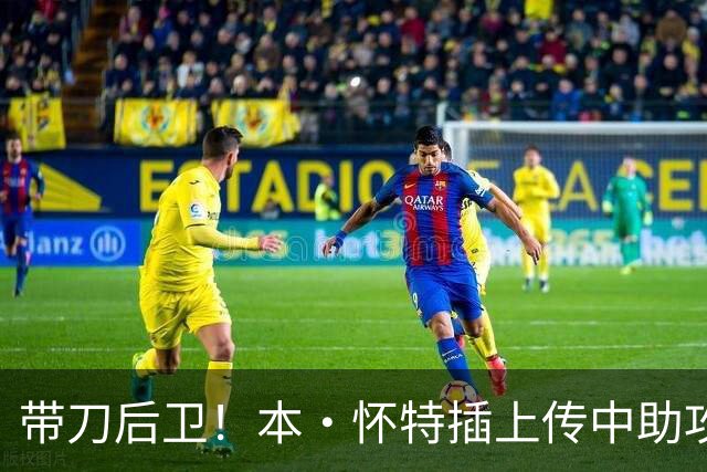 带刀后卫！本·怀特插上传中助攻，加布里埃尔头球破门