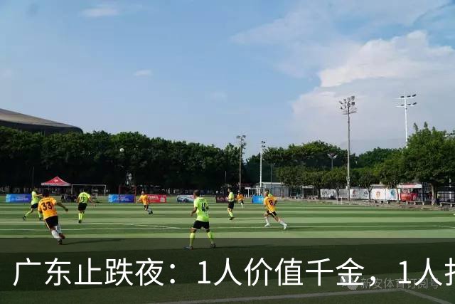 广东止跌夜：1人价值千金，1人打出身价，1人获认可，杜锋欣慰