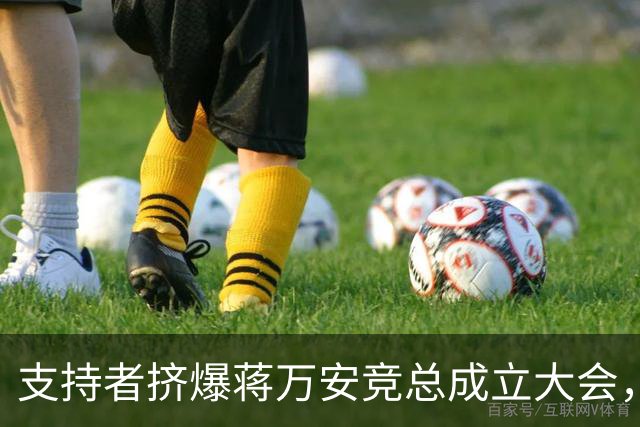 支持者挤爆蒋万安竞总成立大会，郑丽文：选择真正付出的人