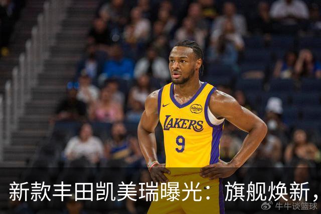 新款丰田凯美瑞曝光：旗舰焕新，重构中高级轿车价值坐标系
