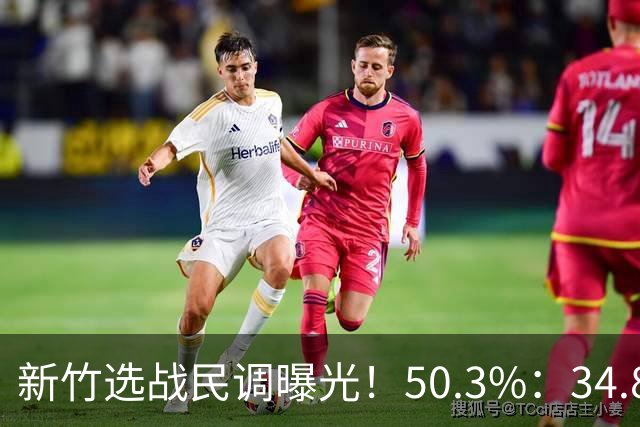新竹选战民调曝光！50.3%：34.8%，郑丽文已尽力，吴子嘉或成关键