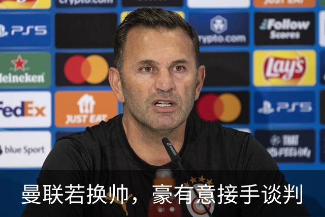 曼联若换帅，豪有意接手谈判