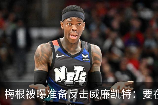 梅根被曝准备反击威廉凯特：要在新项目里抖出更多王室秘闻