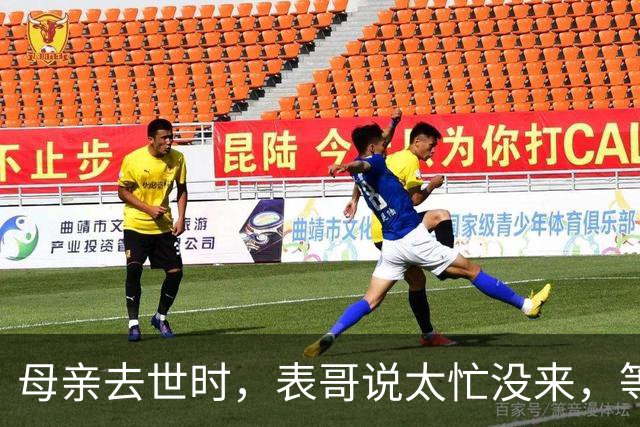 母亲去世时，表哥说太忙没来，等到舅舅离世，我选择了这样做