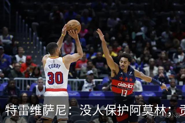 特雷维萨尼：没人保护阿莫林；贡萨洛-拉莫斯的问题在于价格