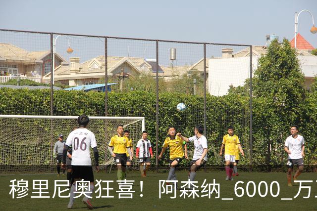 穆里尼奥狂喜！阿森纳 6000 万王牌铁心加盟！皇马迎来绝佳机会