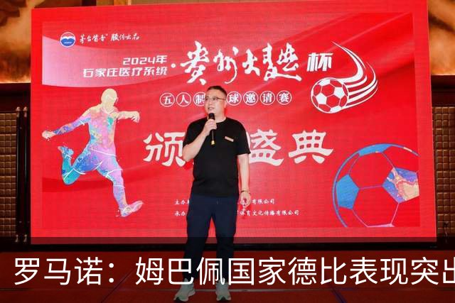 罗马诺：姆巴佩国家德比表现突出，成为凯恩最大金球奖对手