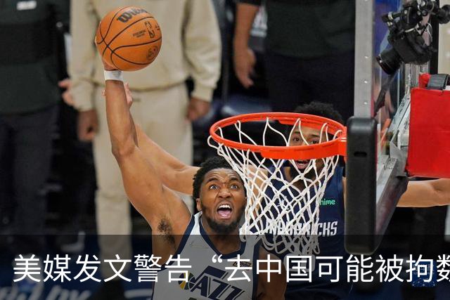 美媒发文警告“去中国可能被拘数年”翻车，美国网友驳：中国安全友善
