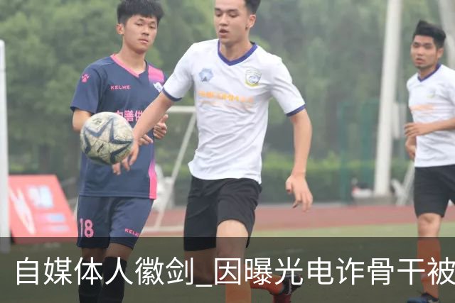 自媒体人"徽剑" 因曝光电诈骨干被灭口，谁透露了他的地址、照片、车牌号？