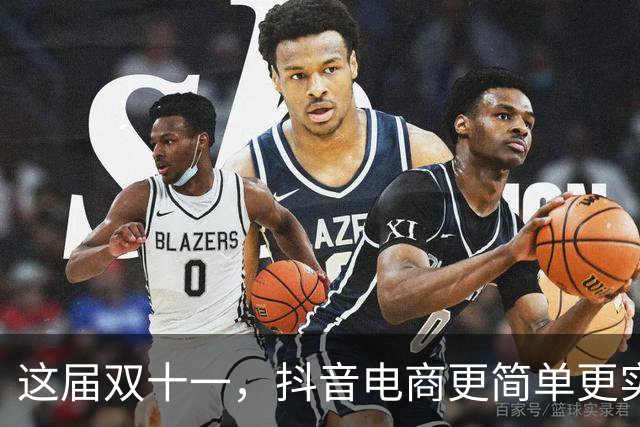 这届双十一，抖音电商更简单更实惠