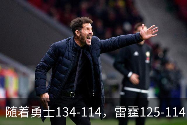 随着勇士134-114，雷霆125-114，火箭120-110，NBA最新积分榜出炉