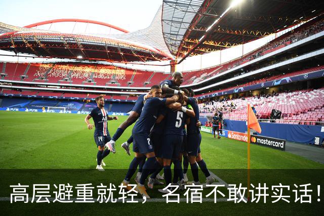 高层避重就轻，名宿不敢讲实话！谁能揭开曼联已烂到根里的真相？