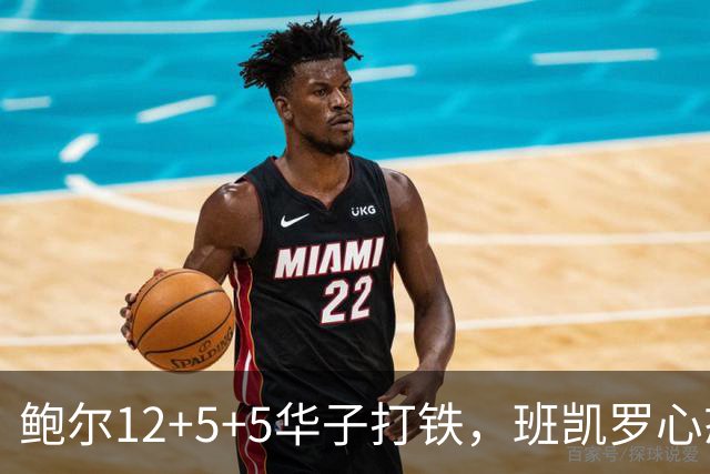鲍尔12+5+5华子打铁，班凯罗心态崩盘，森林狼22分客场血洗魔术