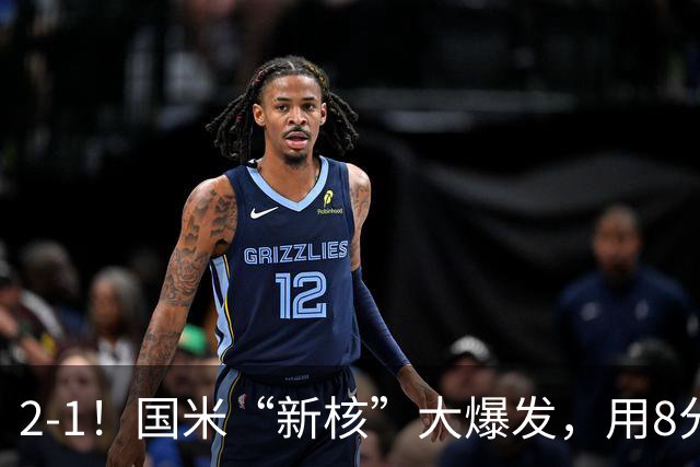 2-1！国米“新核”大爆发，用8分钟完成大逆转，尽显“巨星风范”