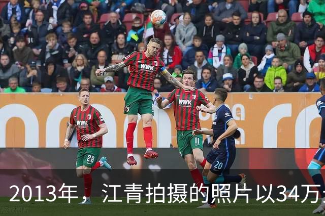 2013年，江青拍摄的照片以34万元的高价拍出，毛泽东曾称赞并题词