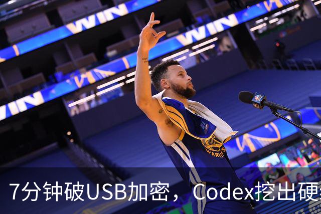 7分钟破USB加密，Codex挖出硬编码密钥
