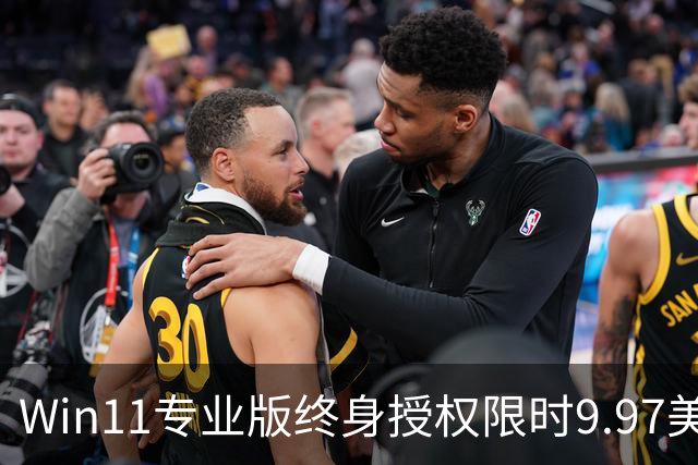 Win11专业版终身授权限时9.97美元